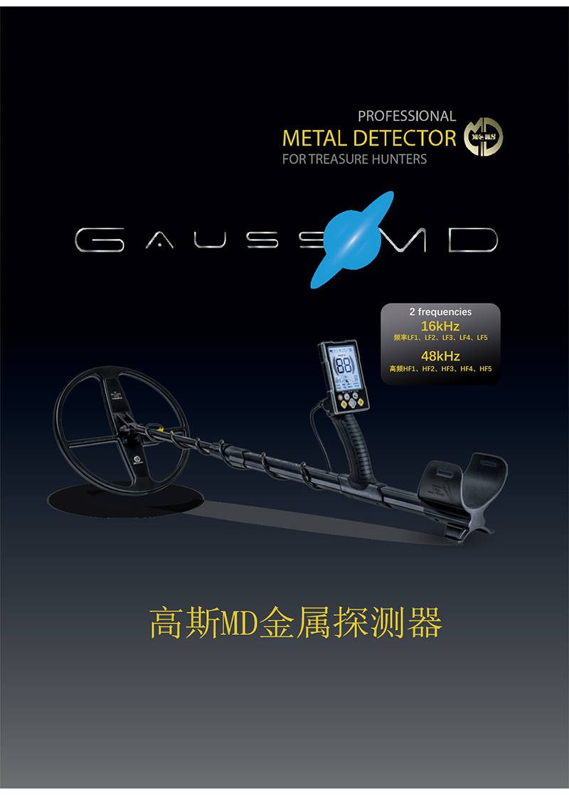乌克兰Gauss MD（高斯MD专业版）进口地下金属探测器探宝器